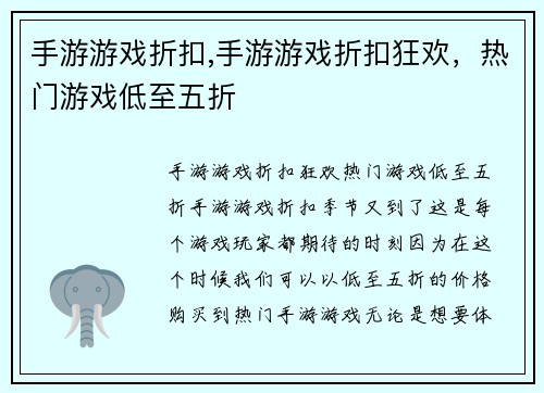 手游游戏折扣,手游游戏折扣狂欢，热门游戏低至五折