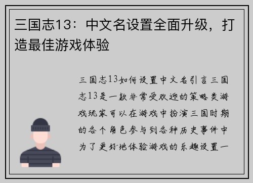 三国志13：中文名设置全面升级，打造最佳游戏体验